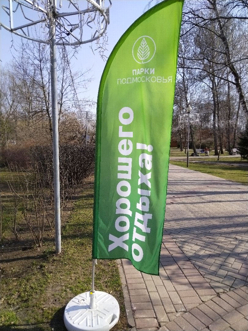 Парки Подмосковья, Парк Мира, Мытищи