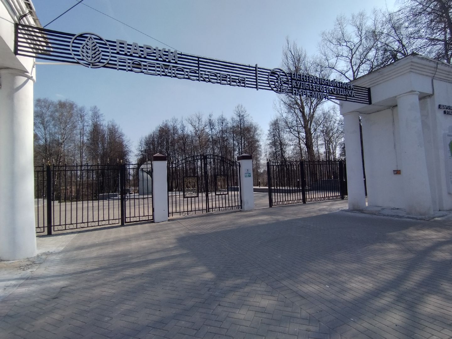 Парки Подмосковья, Парк Мира, Мытищи