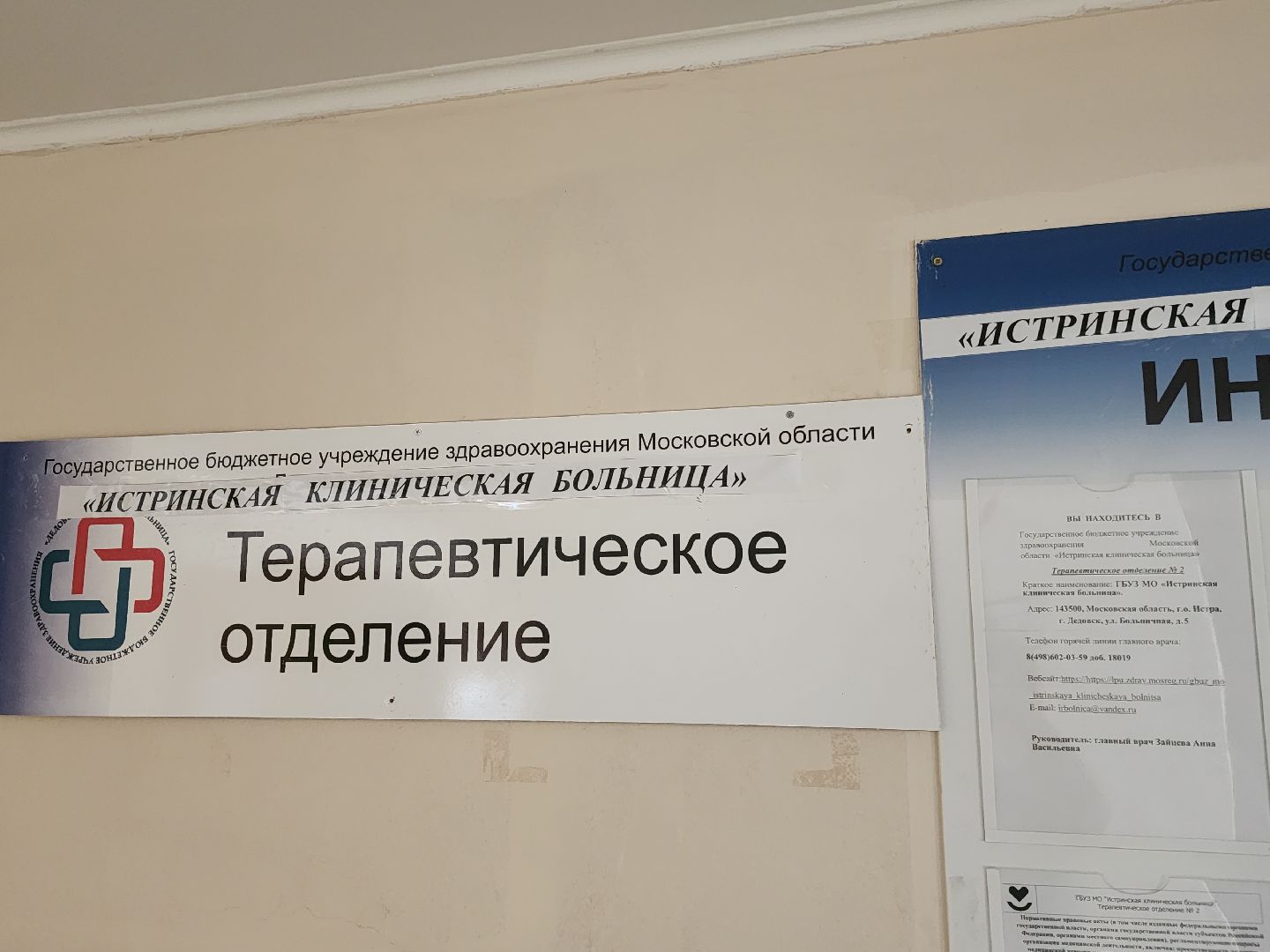 новый врач, терапевтическое отделение,