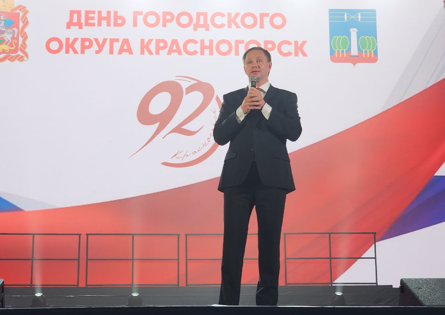 красногорск, день города, дк подмосковье,