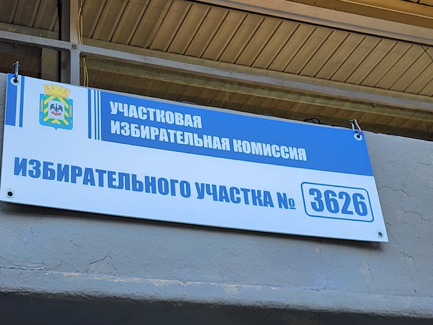 выборы, выборы в совет депутатов 2024, ленинский округ, местные выборы, голосование, уик, видное,