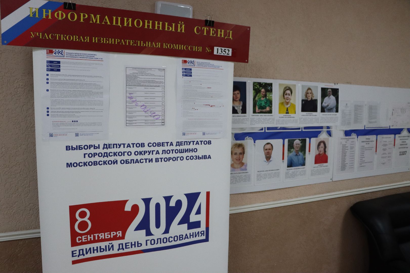 лотошино, выборы 2024, выборы в совет депутатов 2024,