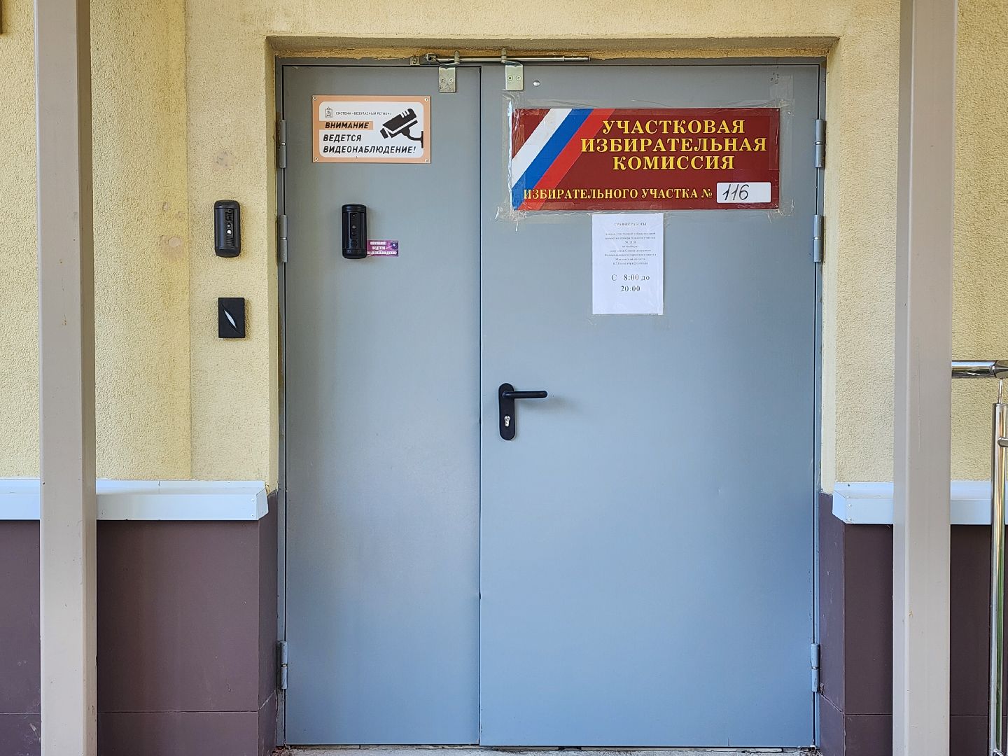 волоколамск, осташево, выборы 2024, муниципальные выборы,