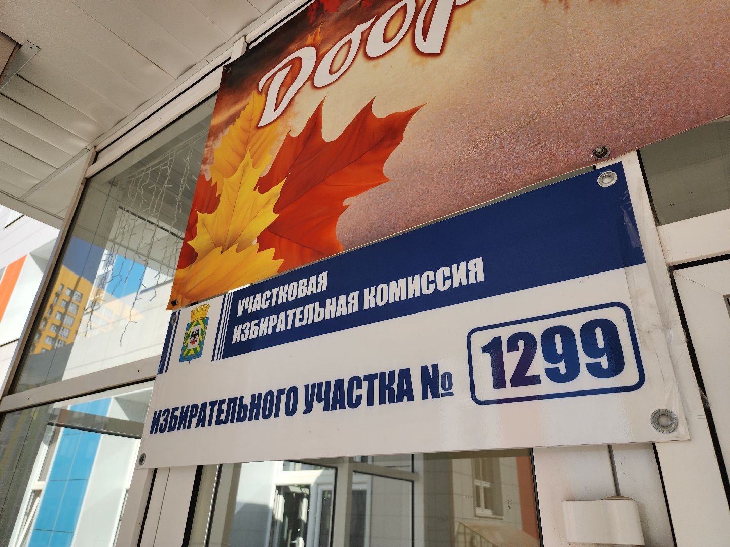 Выборы, Выборы 2024, Муниципальные выборы, выборы в совет депутатов,