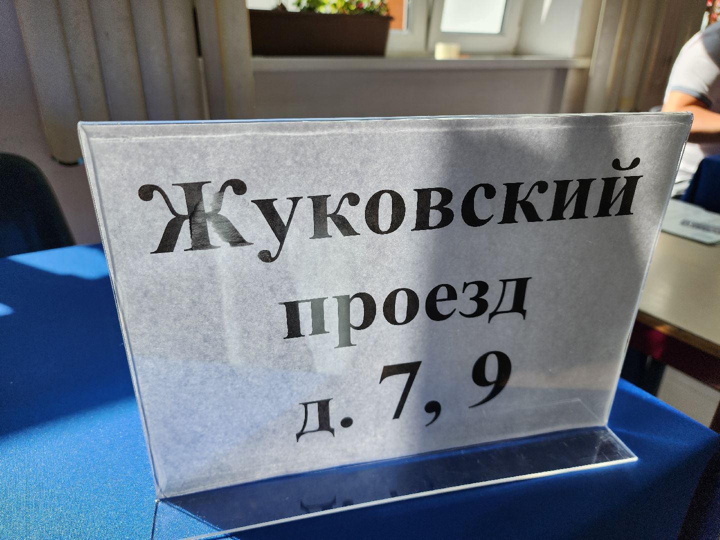 Выборы, Выборы 2024, Муниципальные выборы, выборы в совет депутатов,