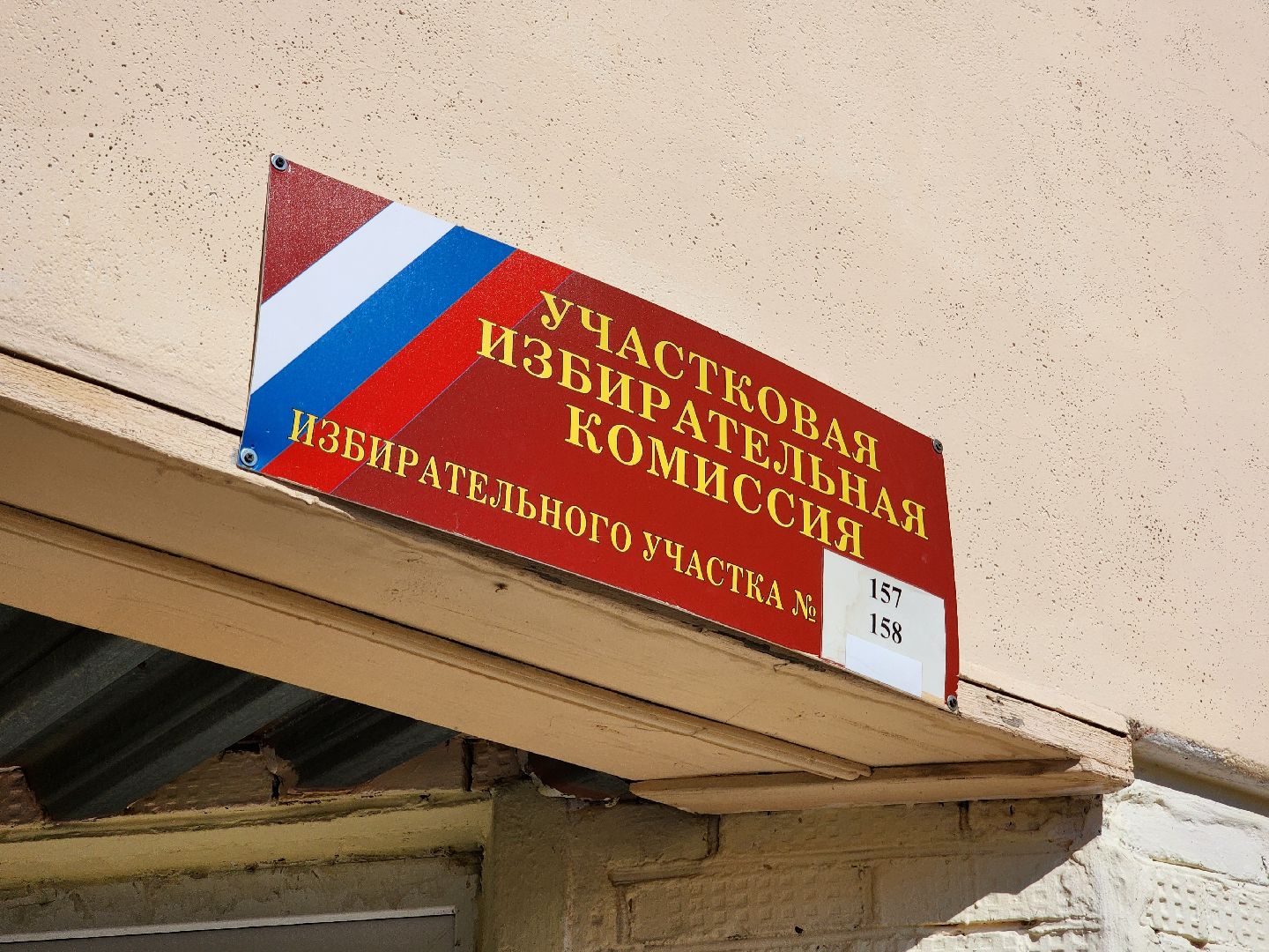 воскресенск, совет депутатов, выборы депутатов, голосование, голосование 2024,