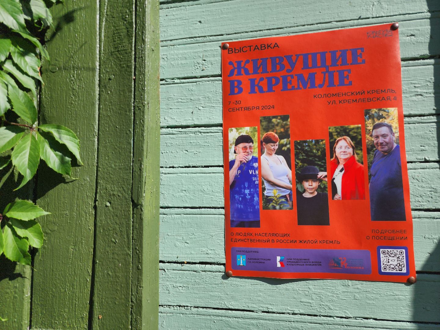 Коломна, фотовыставка, президентский фонд культурных инициатив,