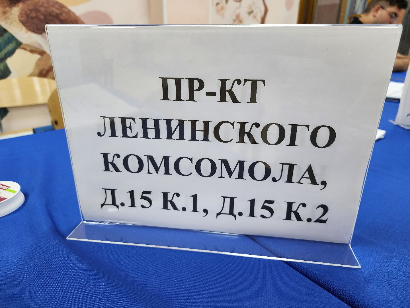выборы, выборы 2024, голосование, второй день голосования, уик 1300, видное, выборы в совет депутатов ленинского округа, муниципальные выборы,