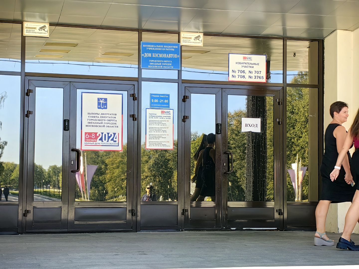 тик, председатель, рамка металлоискатель, безопасность,