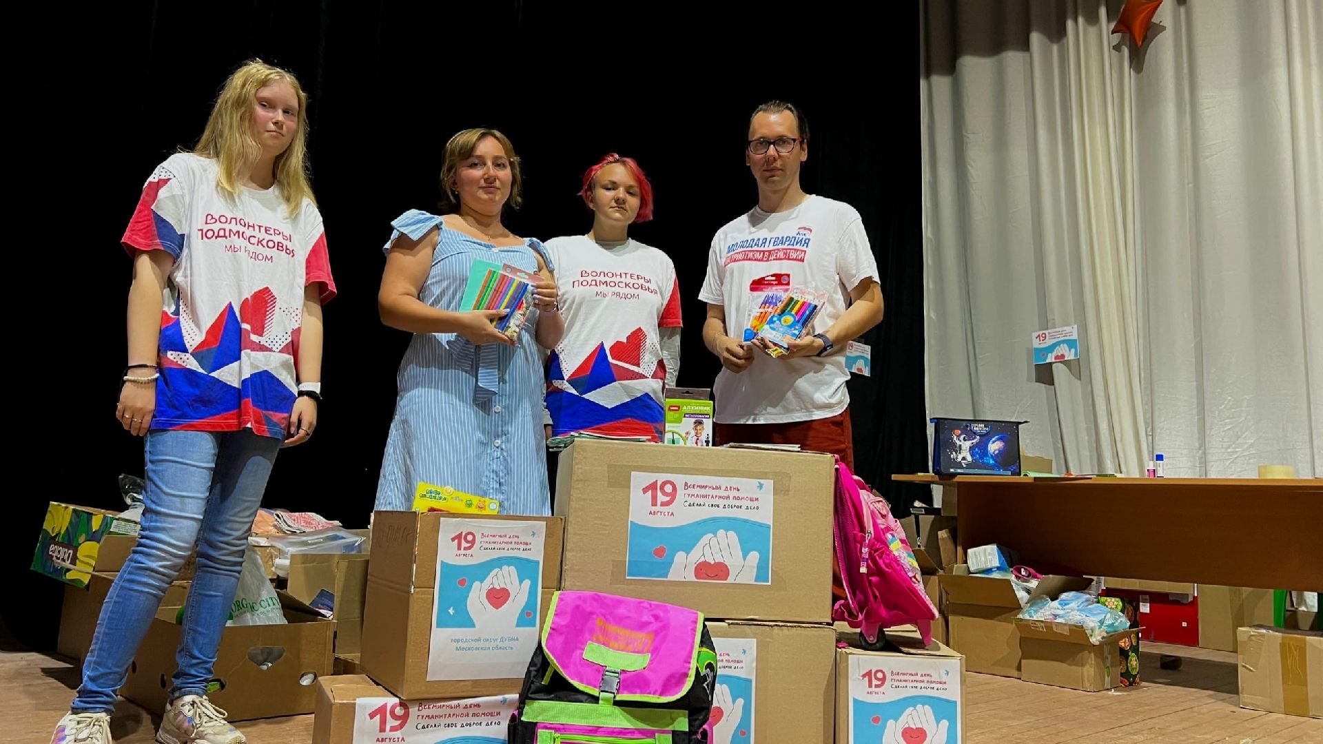 гуманитарная помощь, волонтеры, Дубна