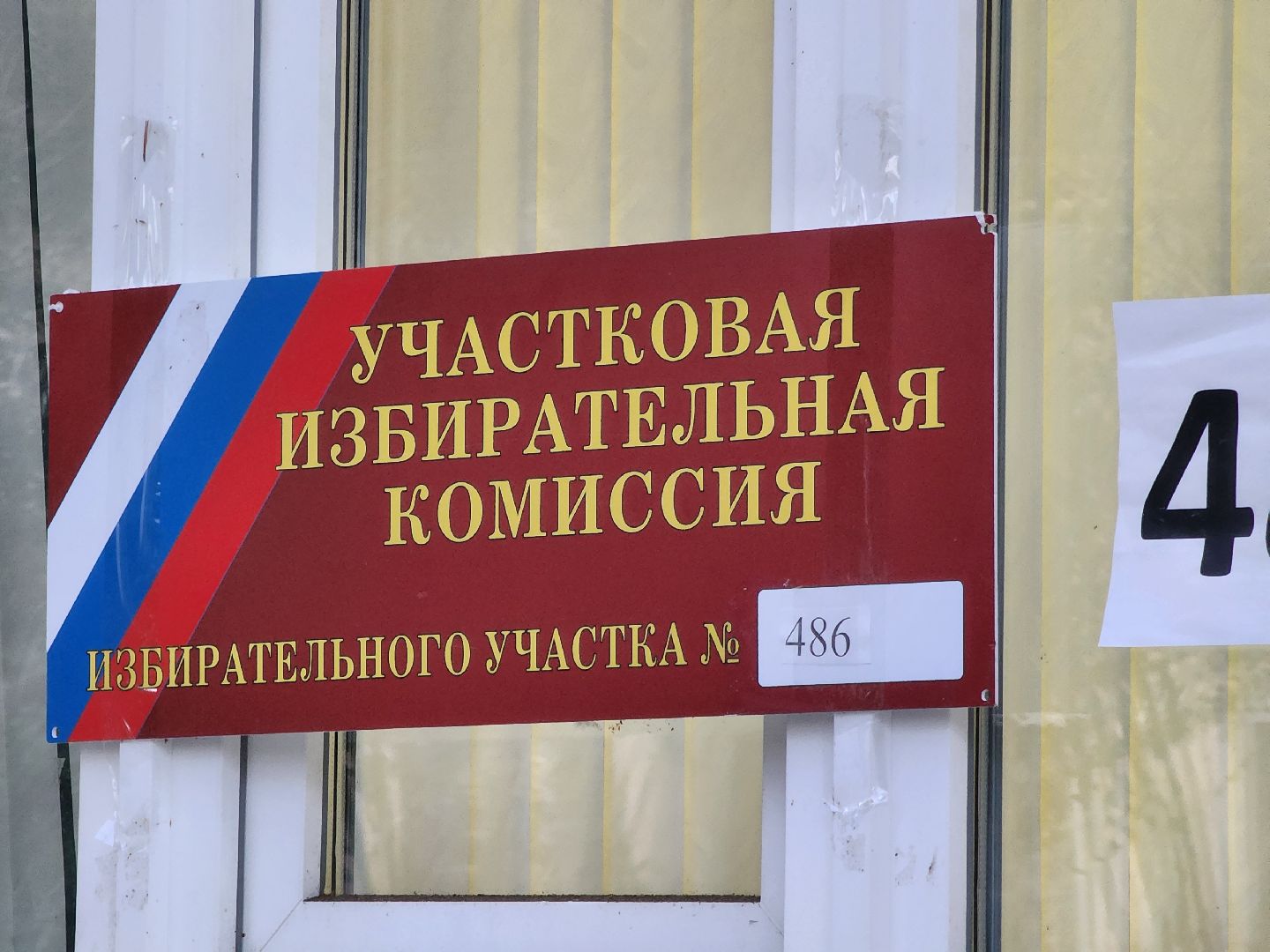 Дубна, Выборы, Голосование, Выборы 2024, Совет депутатов,