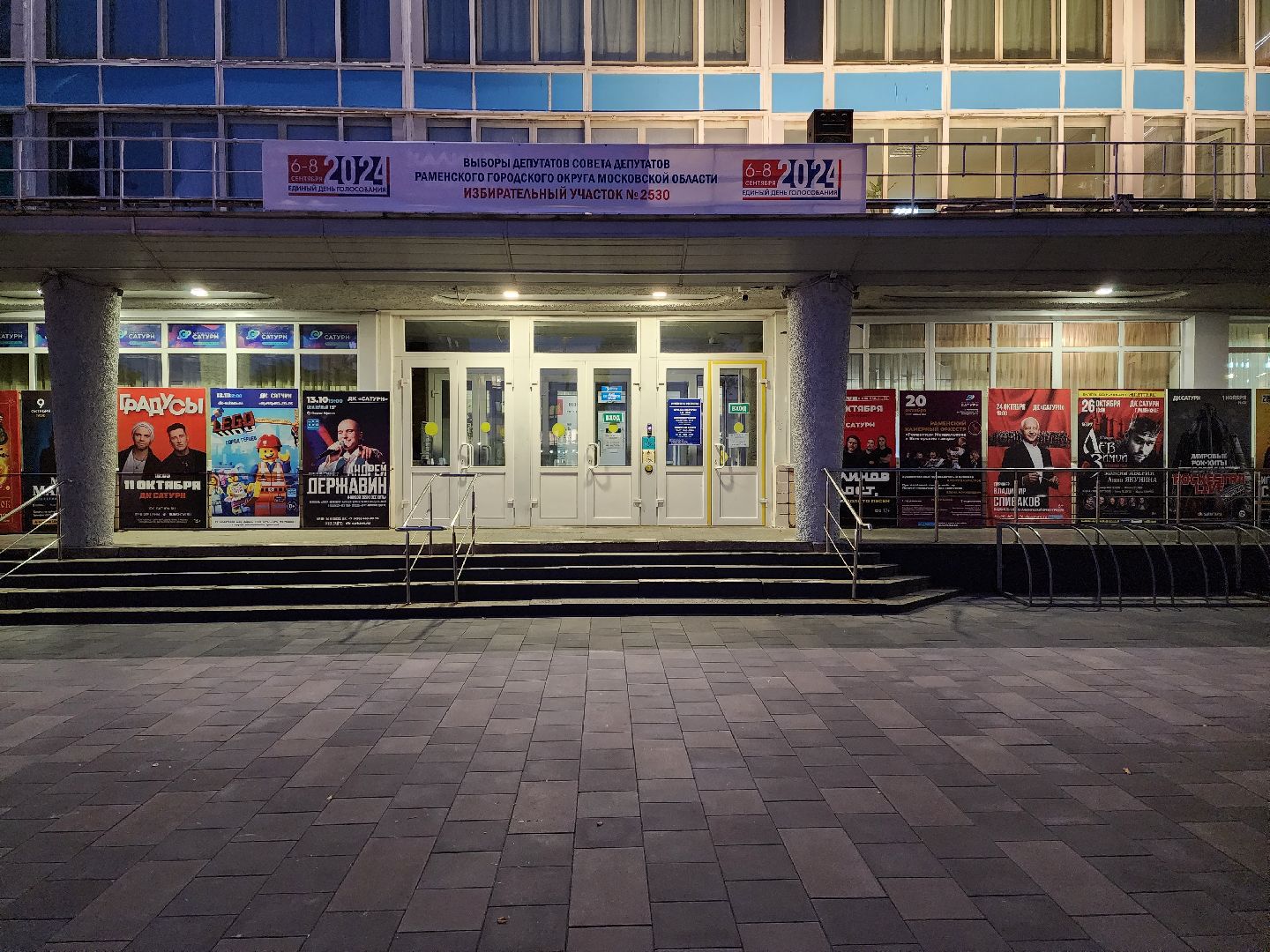 раменское, выборы в Совет депутатов Раменского городского округа,