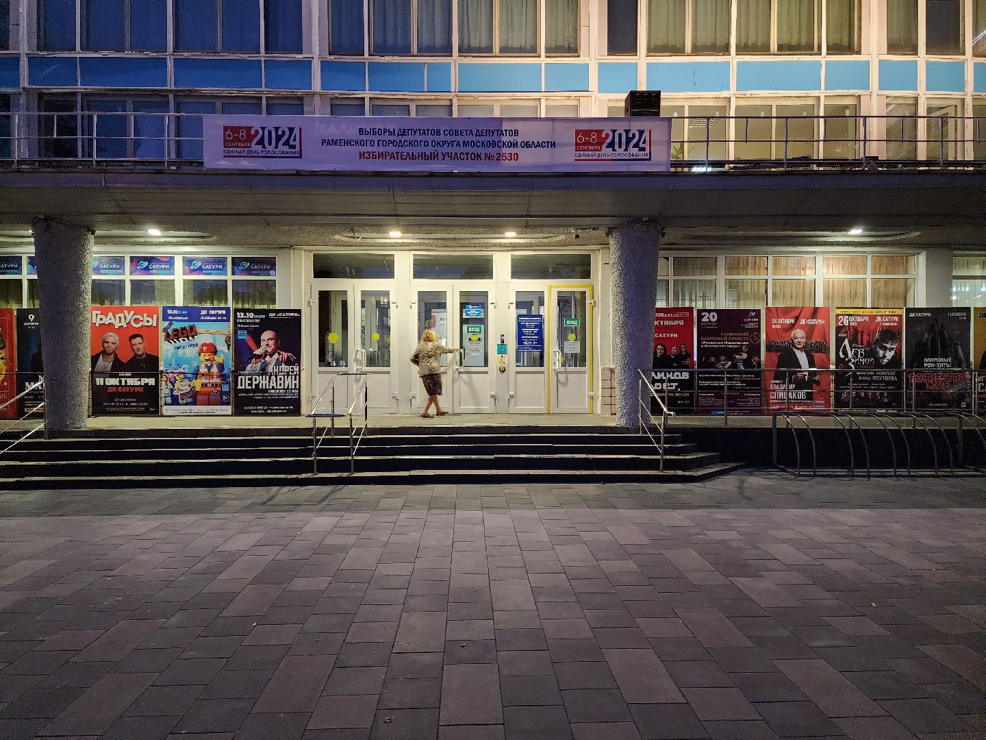 раменское, выборы в Совет депутатов Раменского городского округа,