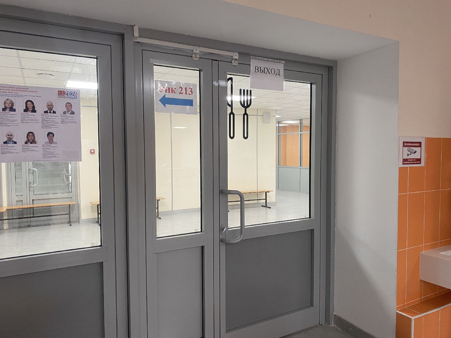 подмосковье выбирает 2024, власиха выборы 2024, депутаты в Совдеп, выборы во Власихе, совет депутатов Власиха,