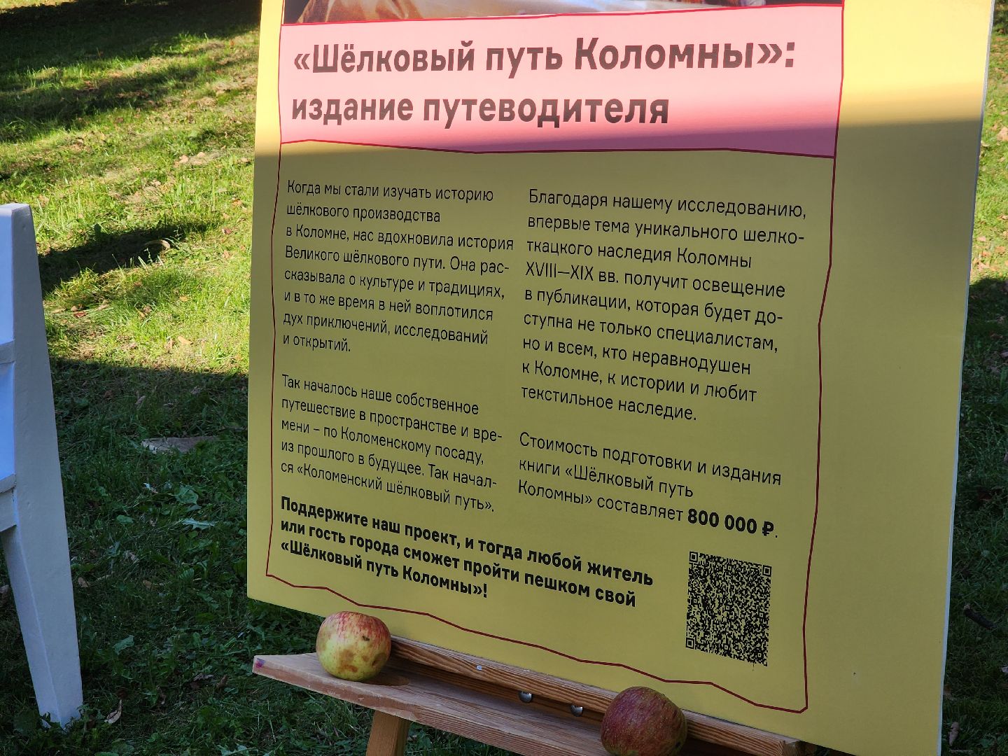 Коломна, культура, антоновские яблоки,