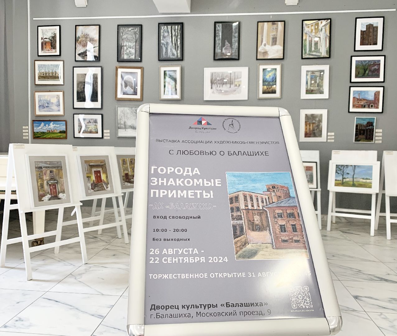 Балашиха, Подмосковье, Выставки, день города 2024, Балашихе 194 года,