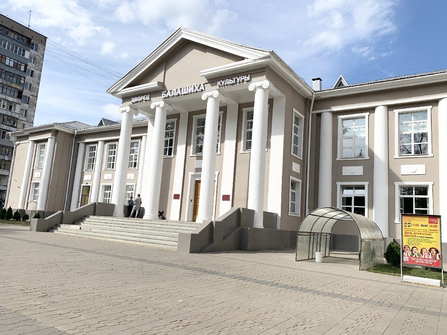 Балашиха, Подмосковье, Выставки, день города 2024, Балашихе 194 года,