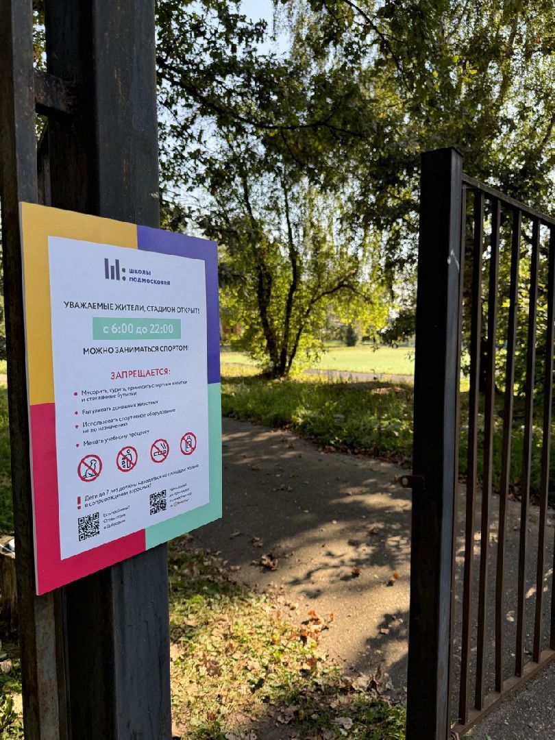 открытый стадион, спорт для всех, школы,