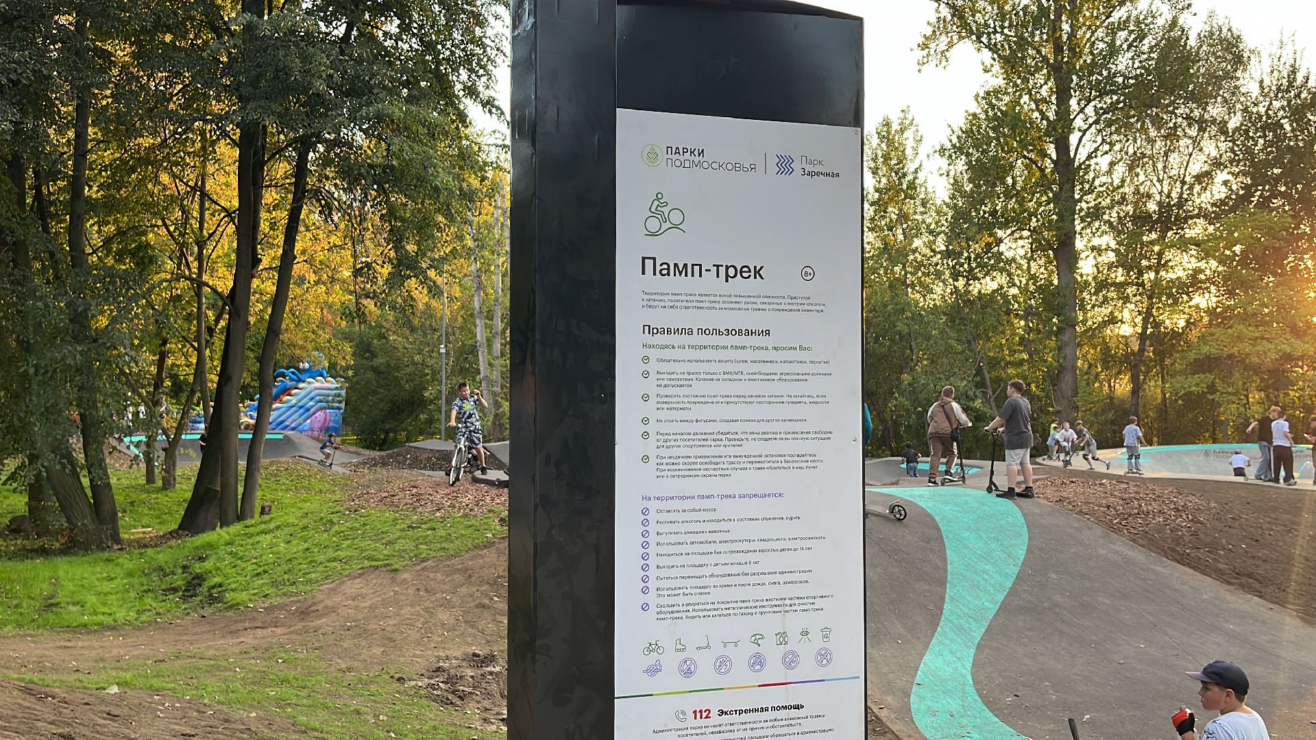 скейт-парк, памп трек,