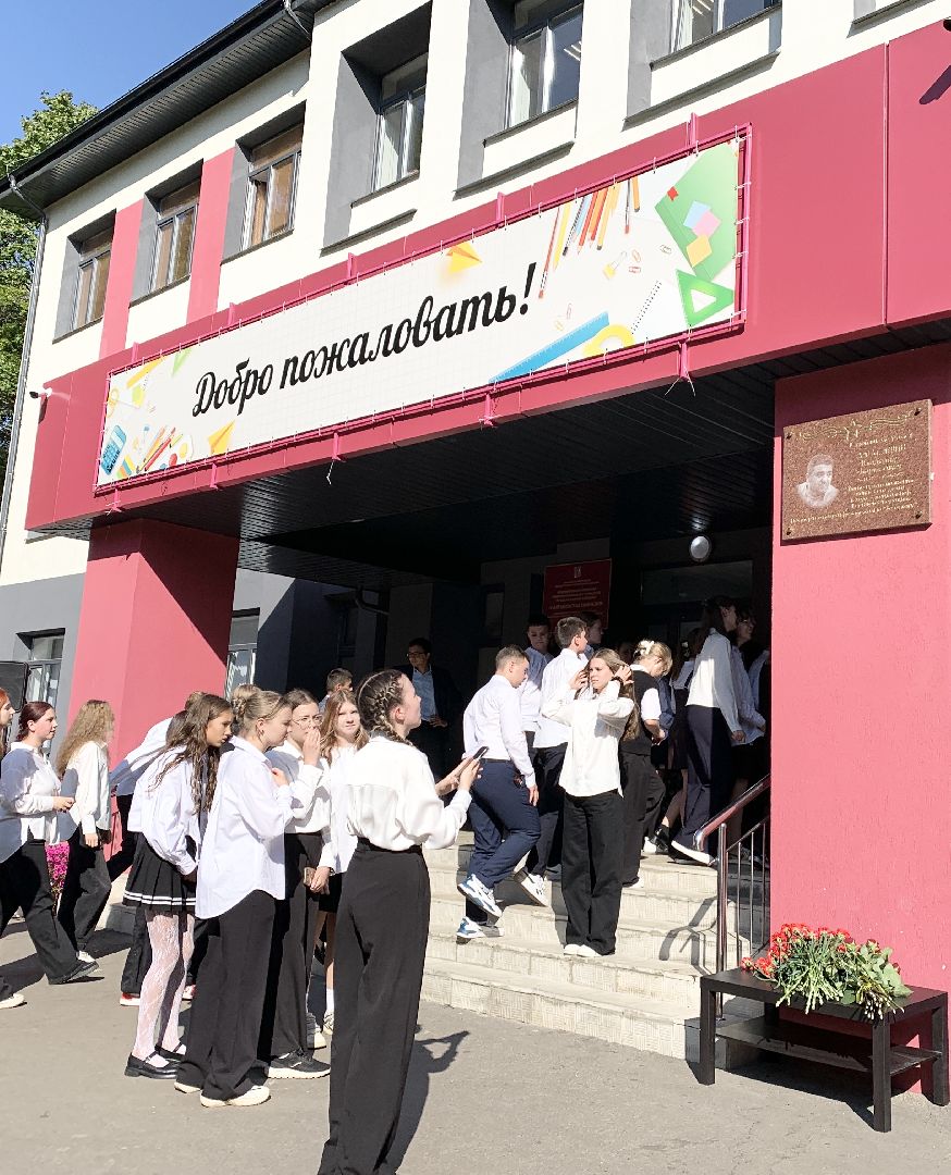 Балашиха, Подмосковье, мемориальная доска, СВО, Салтыковская гимназия,