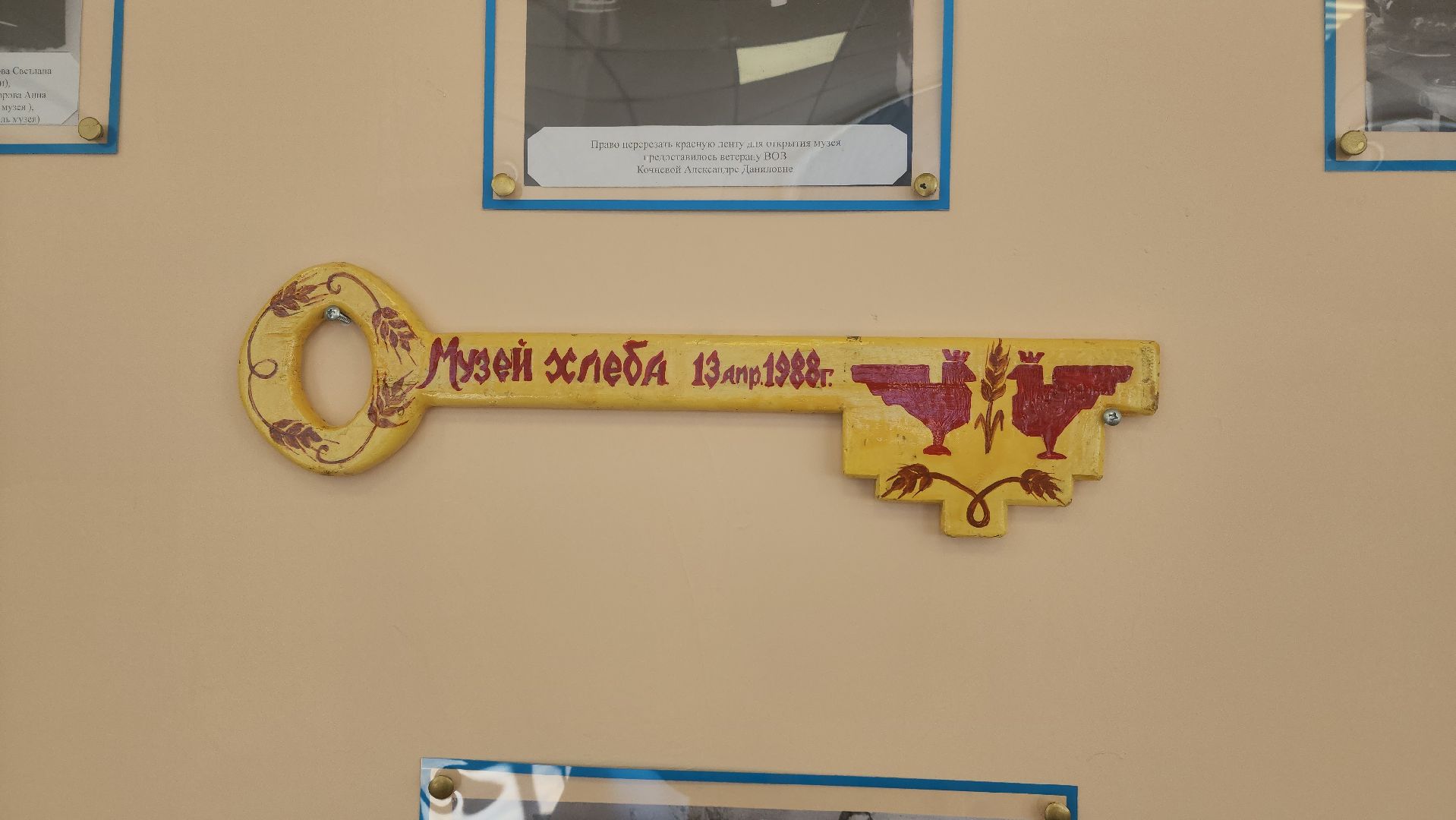 Музей хлеба, Лобня,