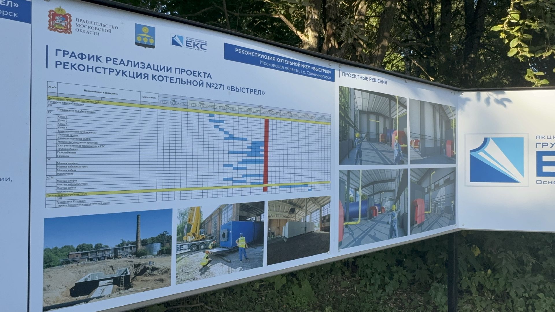 Солнечногорск, Жкх, модернизация котельной, жители, подготовка к зиме,