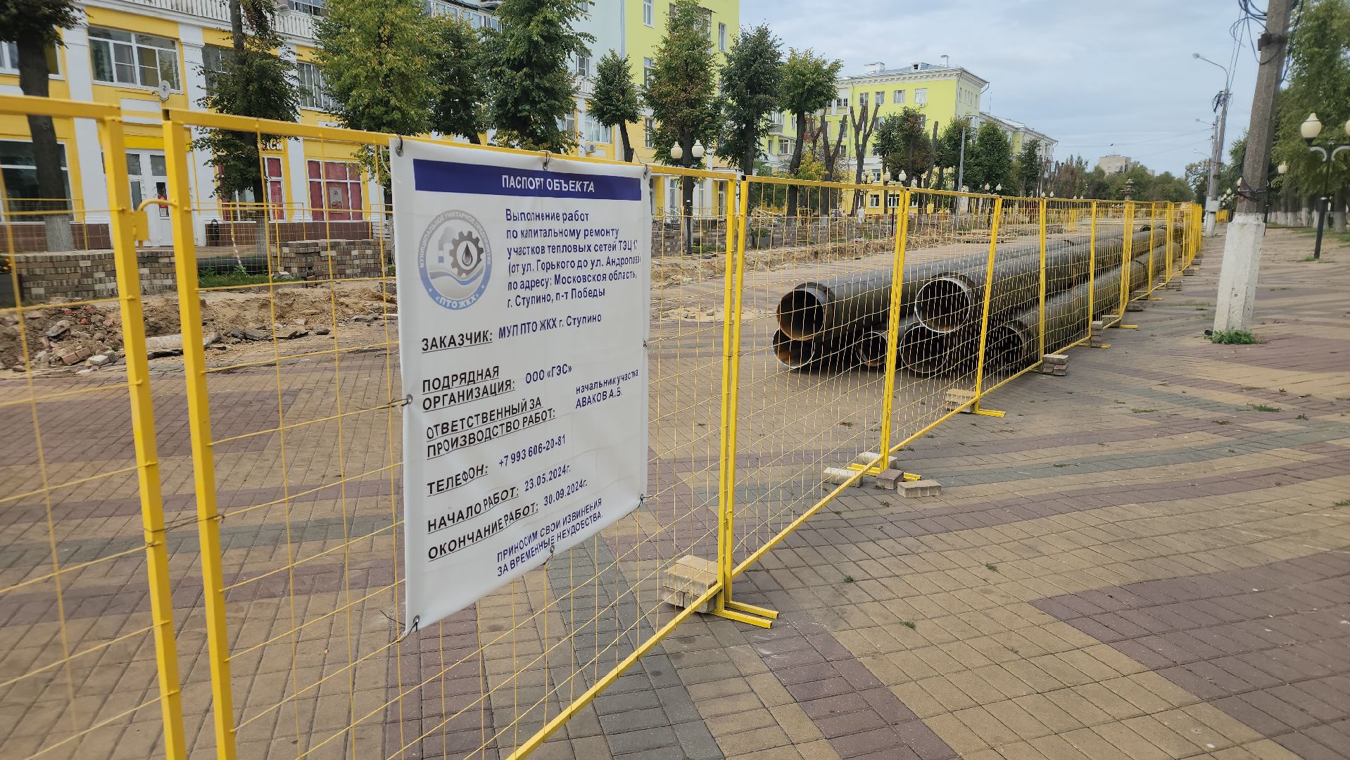 ступино, ремонт теплотрассы, отопительный сезон 2024-2025, жкх,