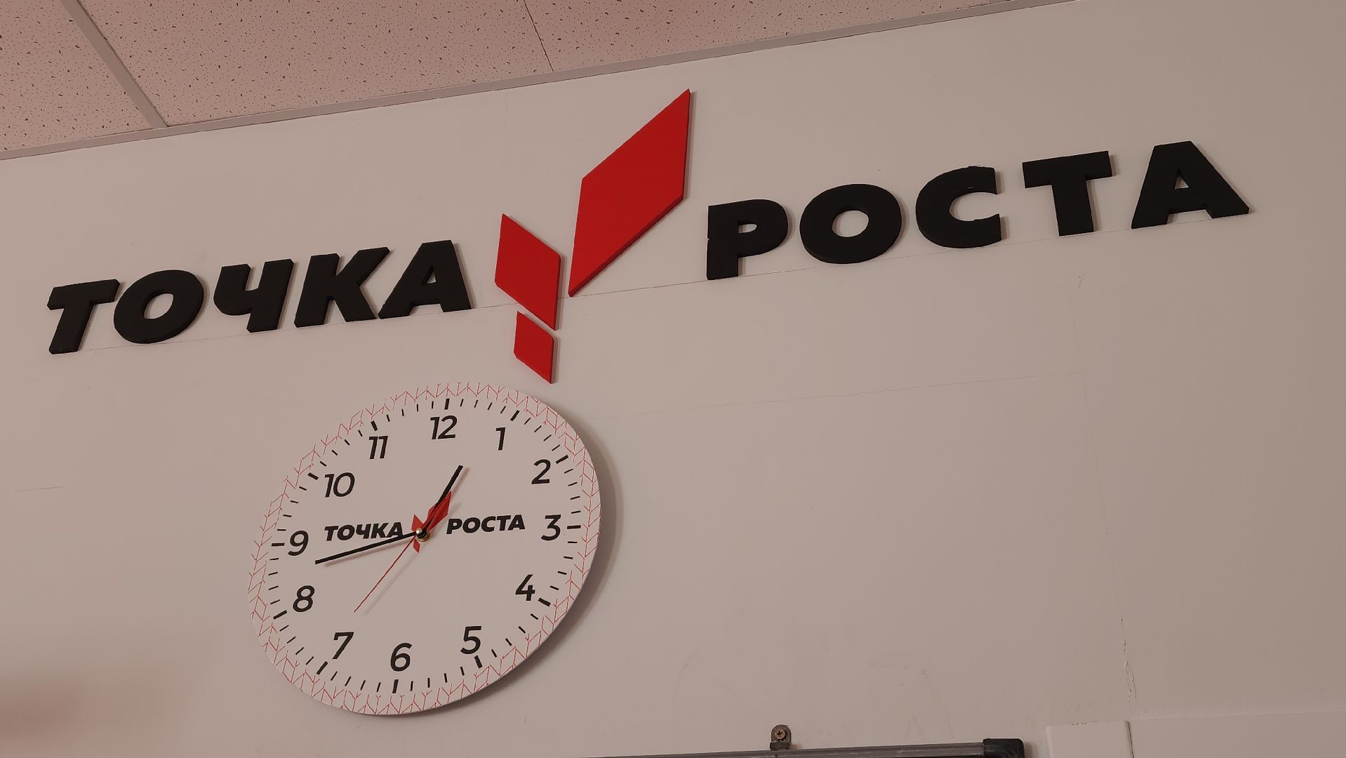 Точка роста, школа, образование, дети, Лосино-Петровский,