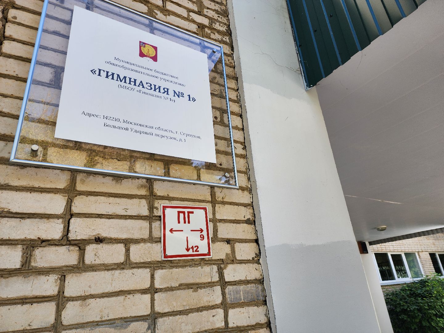 серпухов, гимназия 1, большой ударный переулок, спортивная площадка, образование,