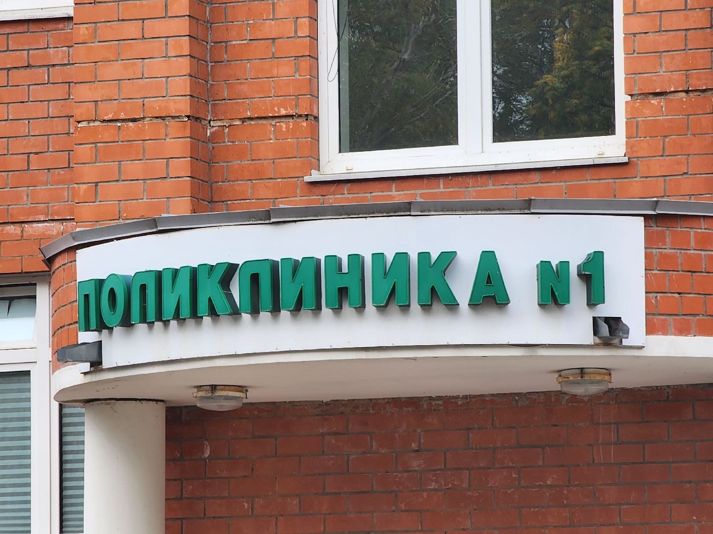 Дубна, Дубненская больница, Поликлиника, Прививочный кабинет, Прививка, Столбняк, Вакцинация,