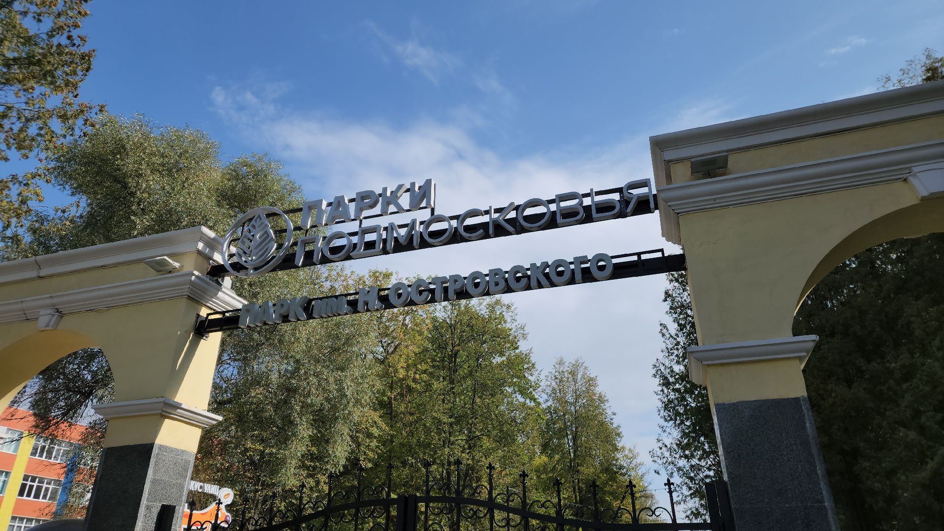 Ступино, благоустройство 2024, парки подмосковья,