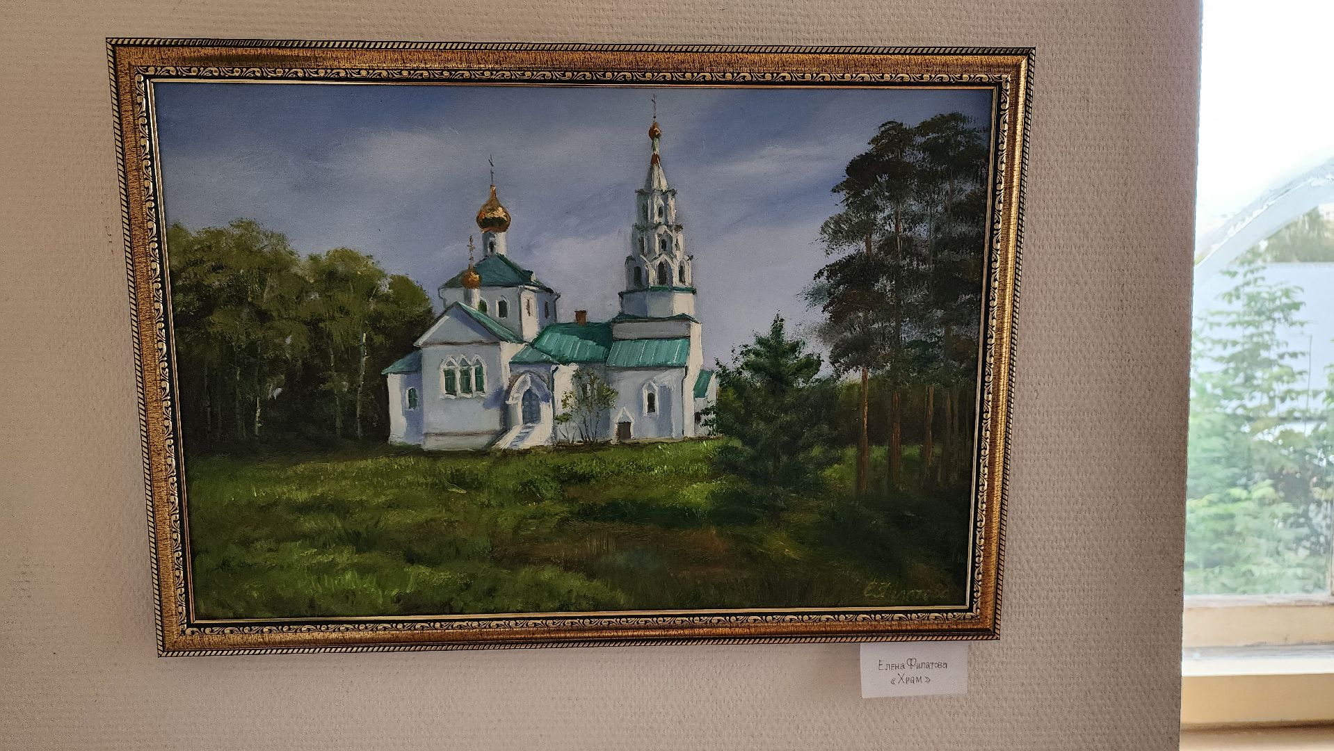 выставка, дом художника, Союз художников России, Ногинск, Богородский городской округ,