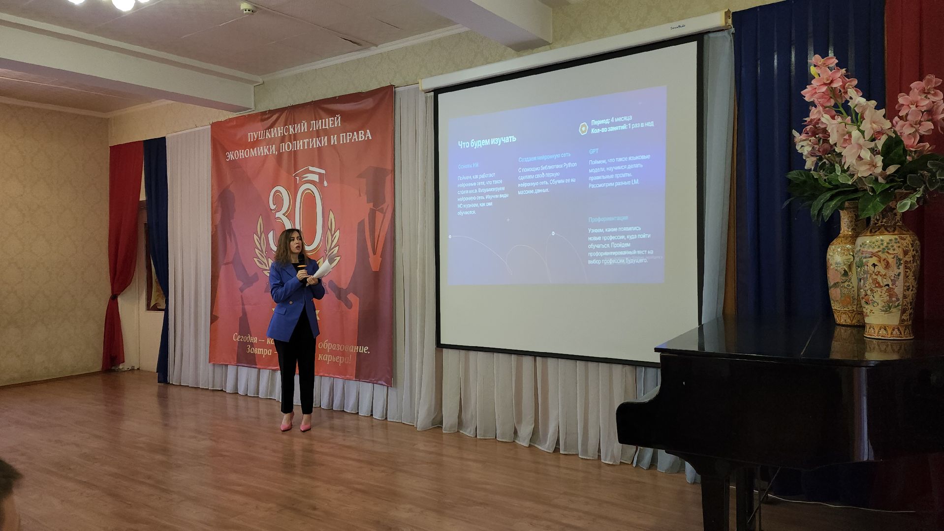 пушкино, лицей, кибер школа, нейронные сети, нейросеть, учебный процесс, бизнес проект,