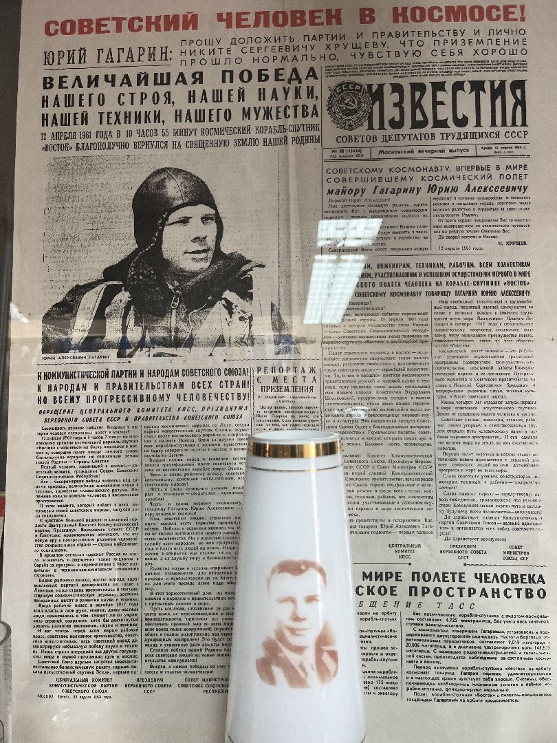 Наро-Фоминск, День космонавтики, Юрий Гагарин, Наро-Фоминский музей