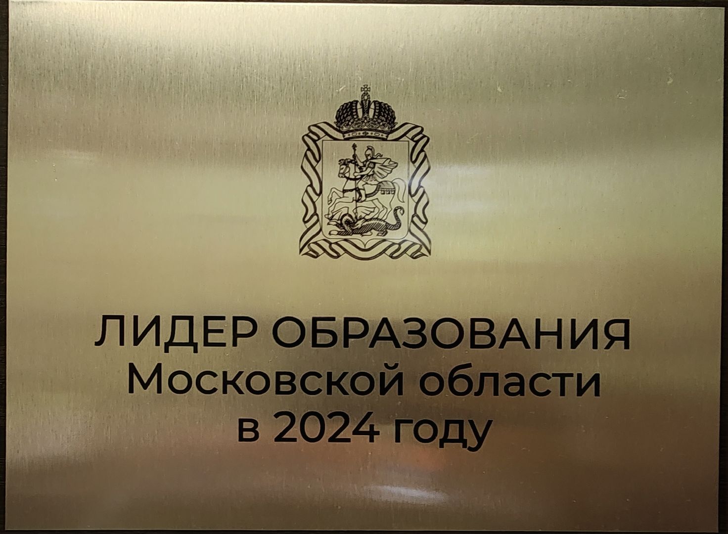 образование, одинцово, десятый лицей, it, инженерия, предпринимательство, медицина,