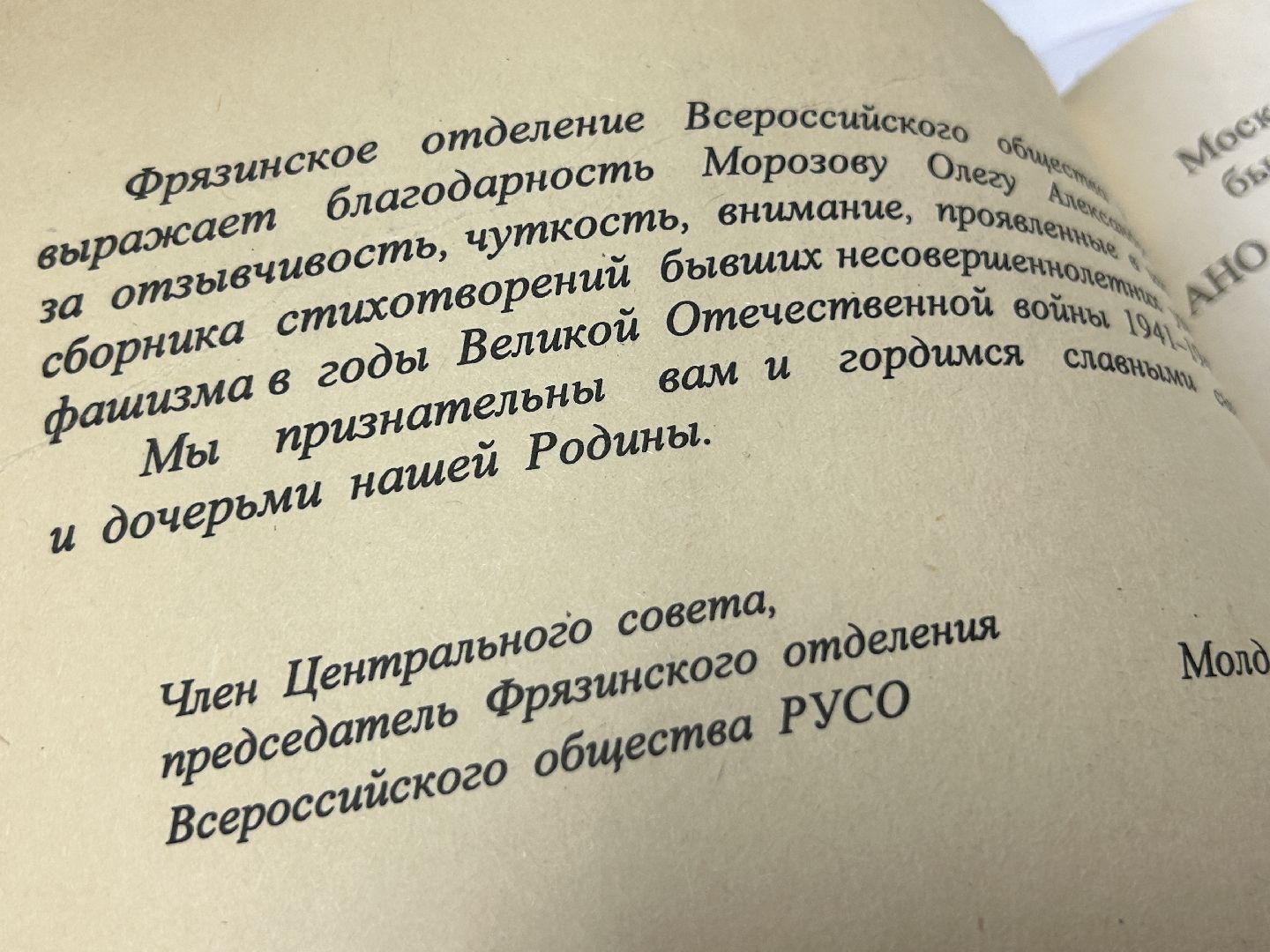 история, Фрязино, концлагерь, узники, глава