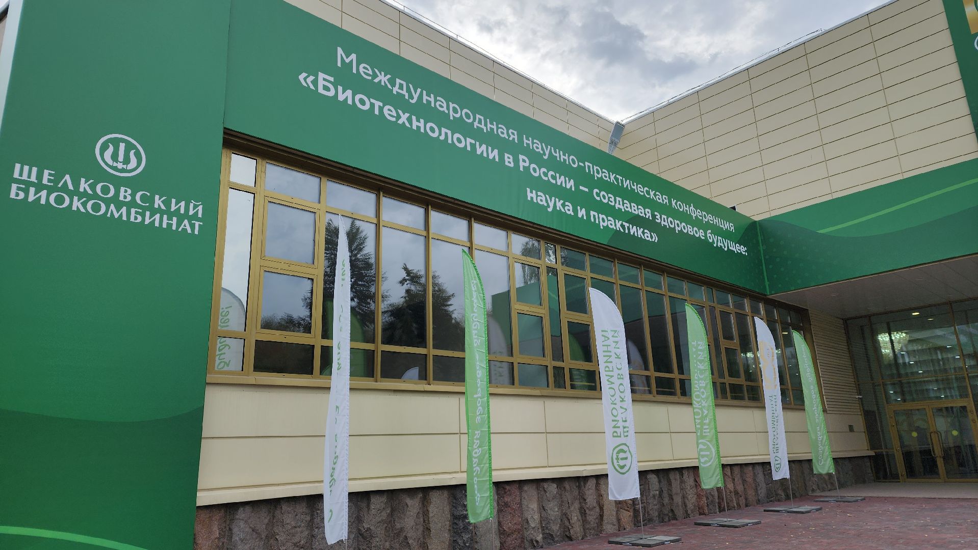 наука, ветеринария, производство вакцин, биотехнологии, минсельхоз, Лосино-Петровский, Щелковский биокомбинат,