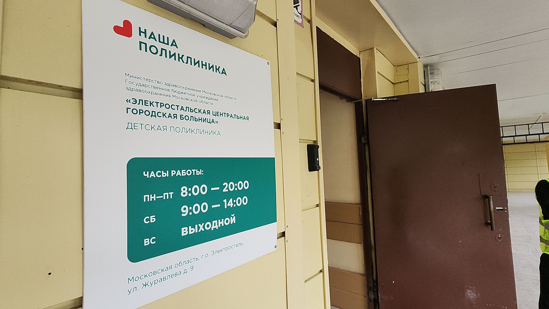 электросталь, детская поликлиника, мой город, жители города, поддержка врачей, областная программа, здравоохранение, здравоохранение мо, здравоохранение московской области, здравоохранение подмосковья,