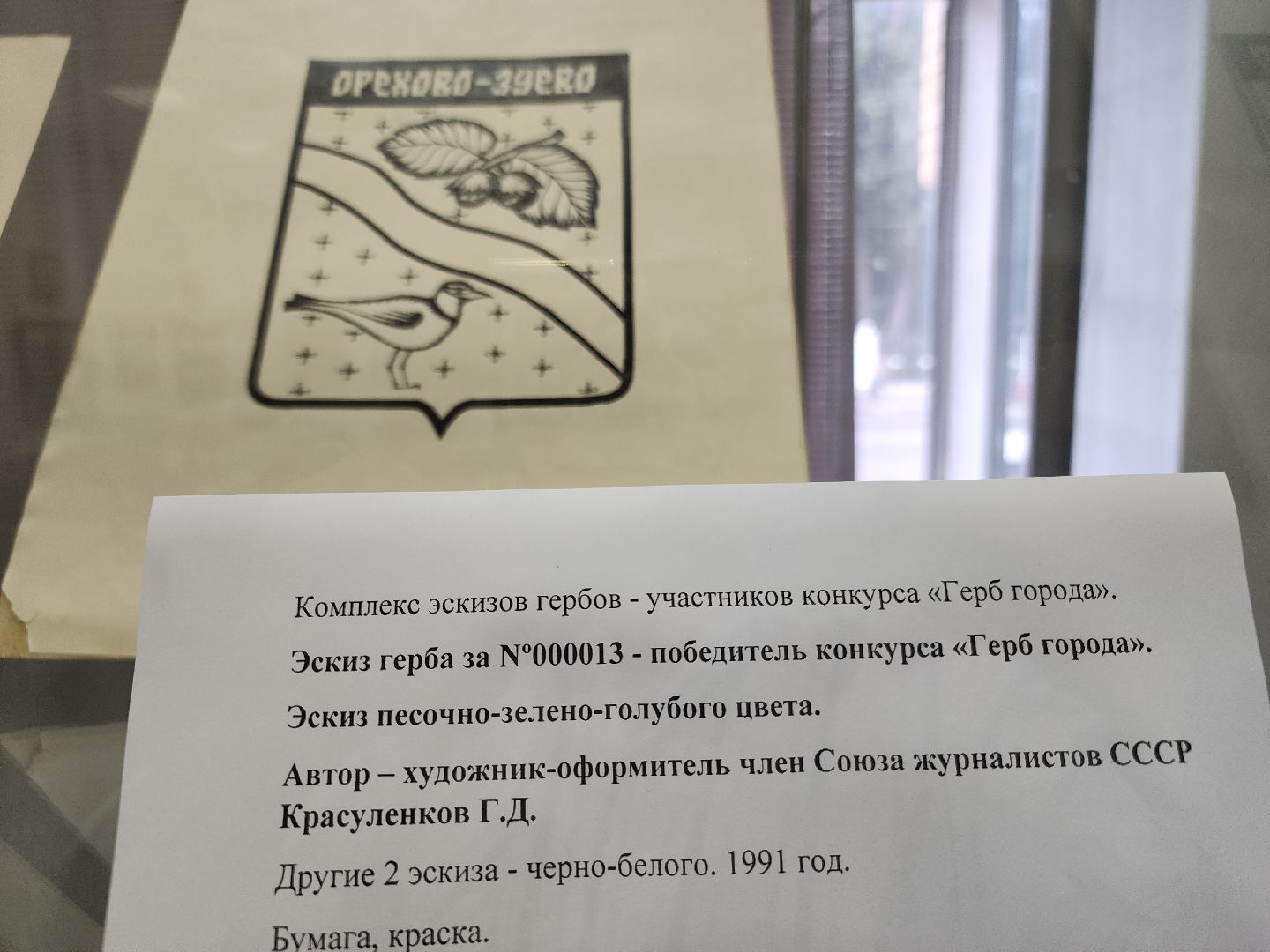 Герб города Орехово-Зуево, Выставка, орехово зуево,