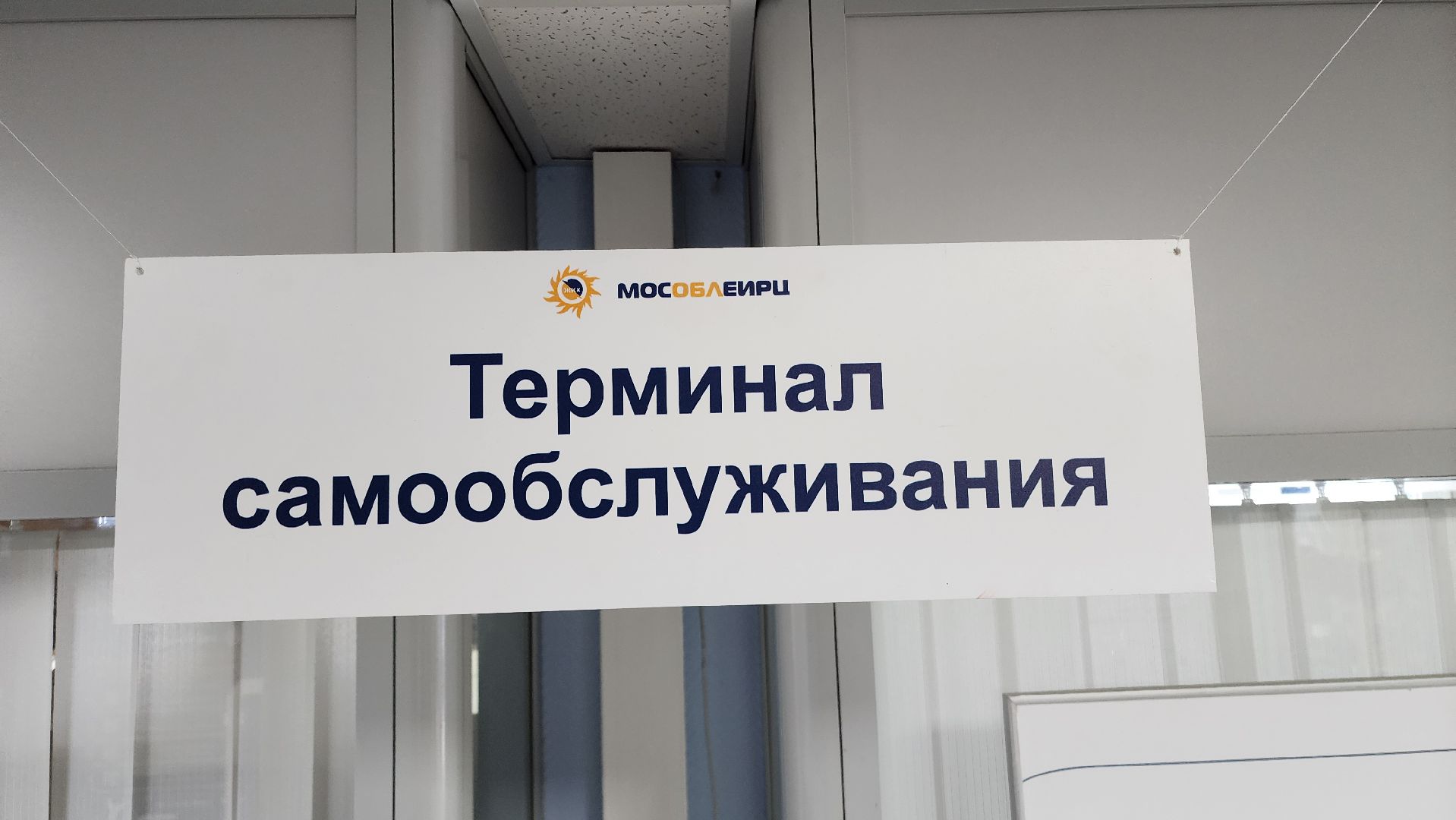 Бронницы, МосОблЕИРЦ, Оплата ЖКХ, Единый платежный документ, Услуги Бронницы,