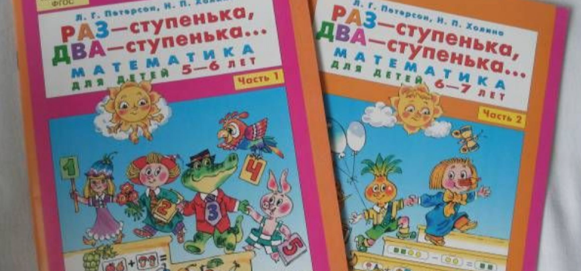 Звенигород, Образование, Подготовка к школе,