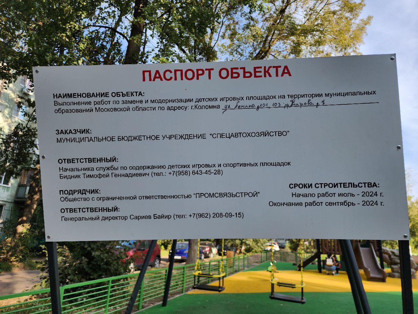 Коломна, губернаторская площадка, детская игровая площадка,