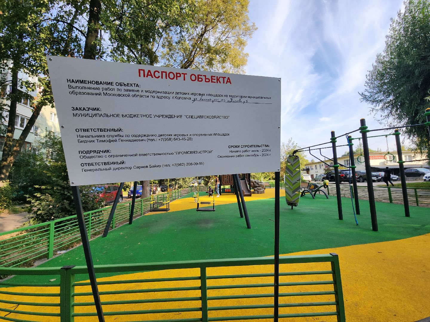 Коломна, губернаторская площадка, детская игровая площадка,
