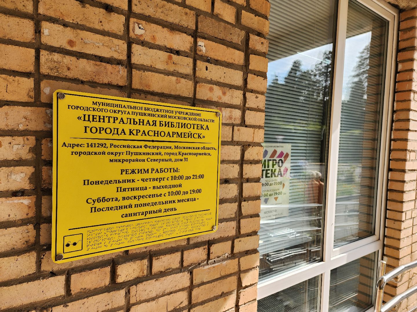 красноармейск, городской округ пушкинский, библиотека, ремонт, александр легков,