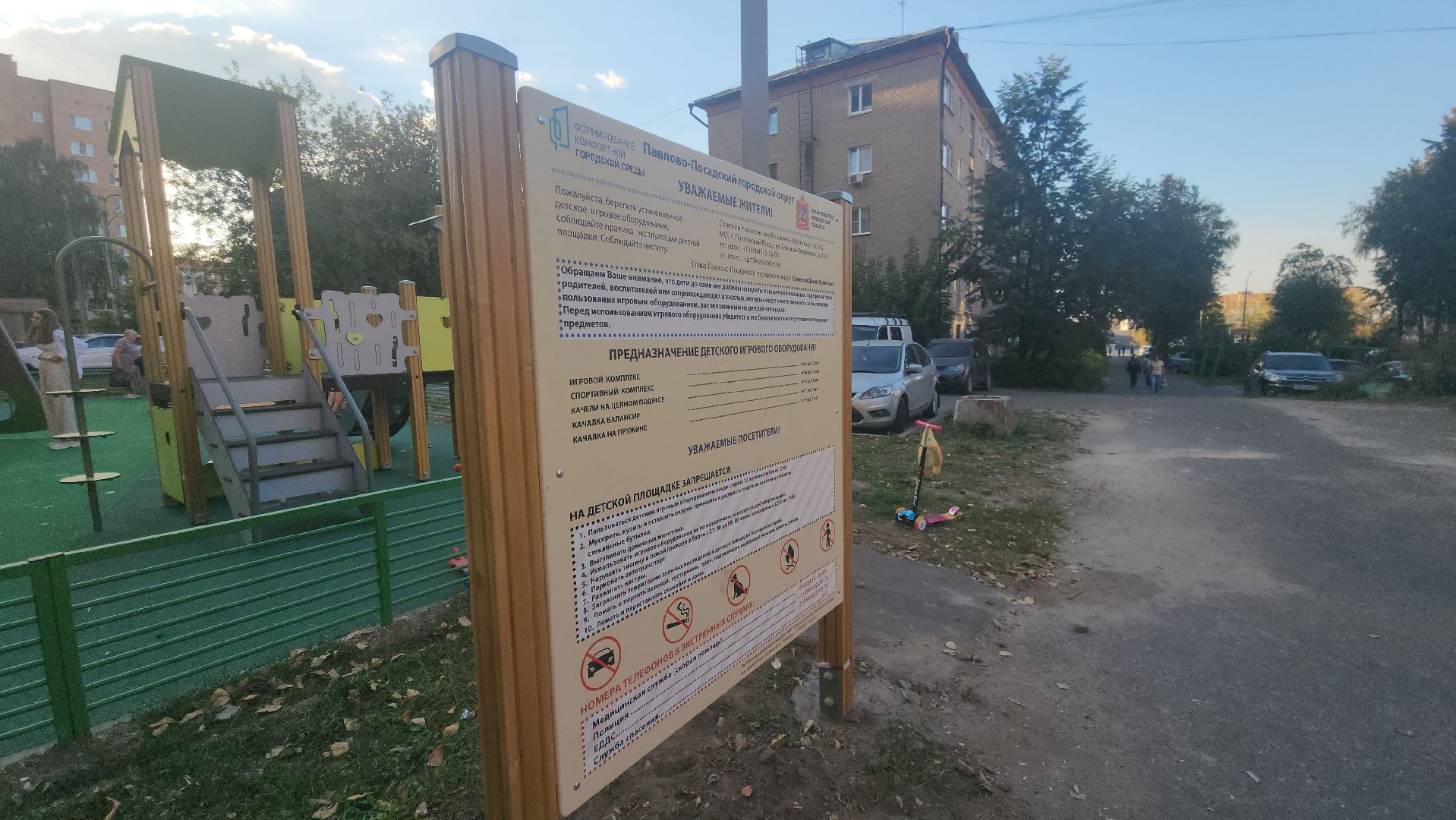 Павловский Посад, городской округ павловский посад, дети, двор, площадка, ремонт, строительство, общество,