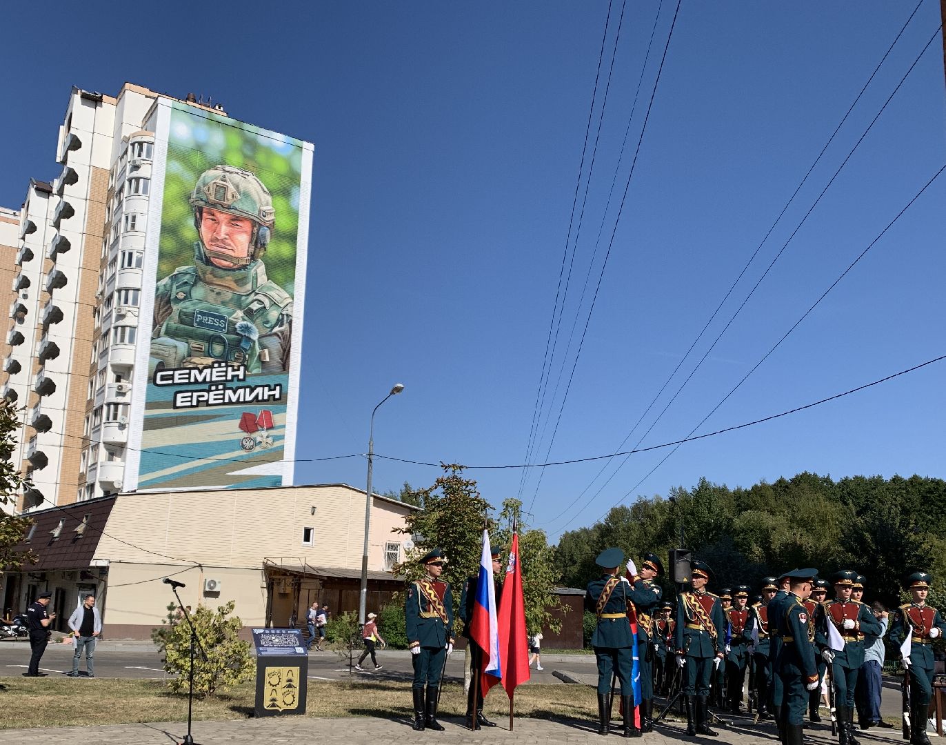 Балашиха, Подмосковье, Мурал военкору Семену Еремину, День города Балашиха,