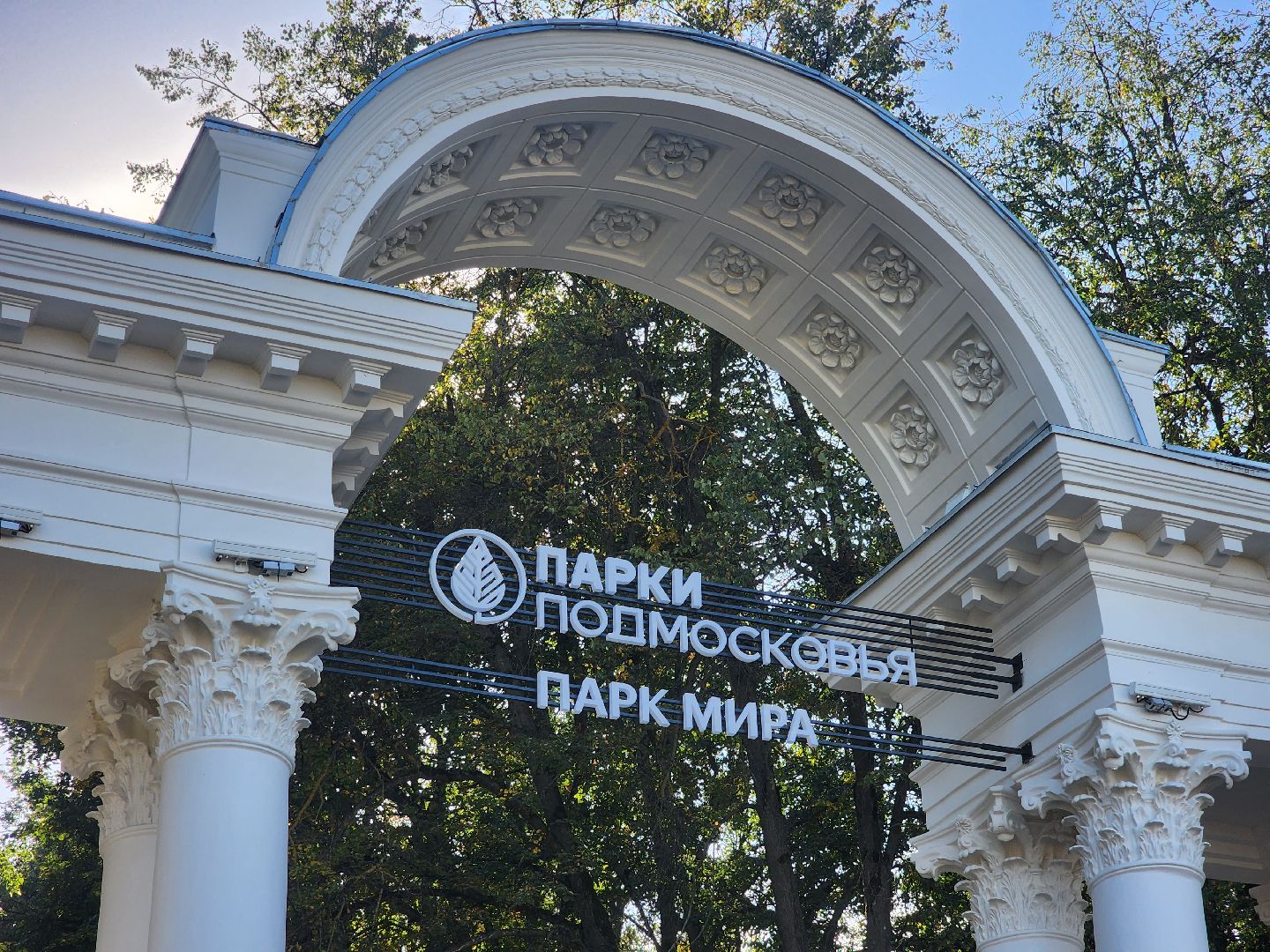 Коломна, День города, благоустройство, парк,