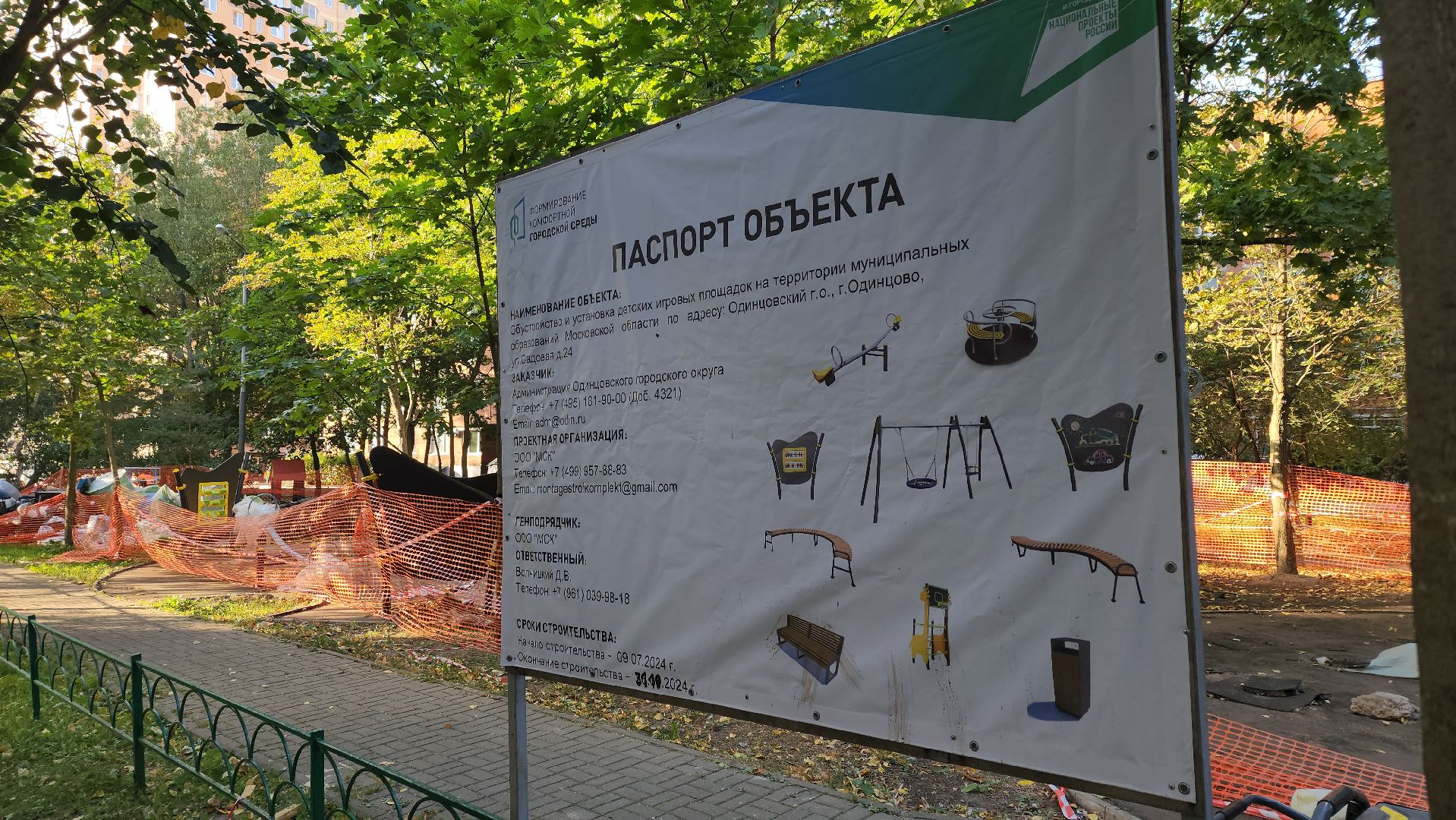одинцово, благоустройство, модернизация, детская площадка,