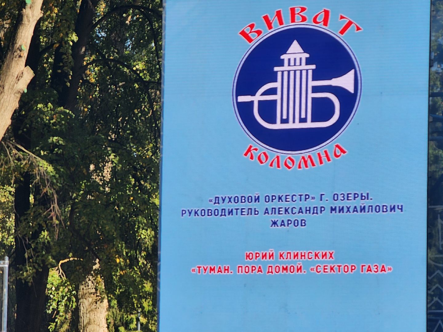 Коломна, день города, музыкальный фестиваль, оркестр,