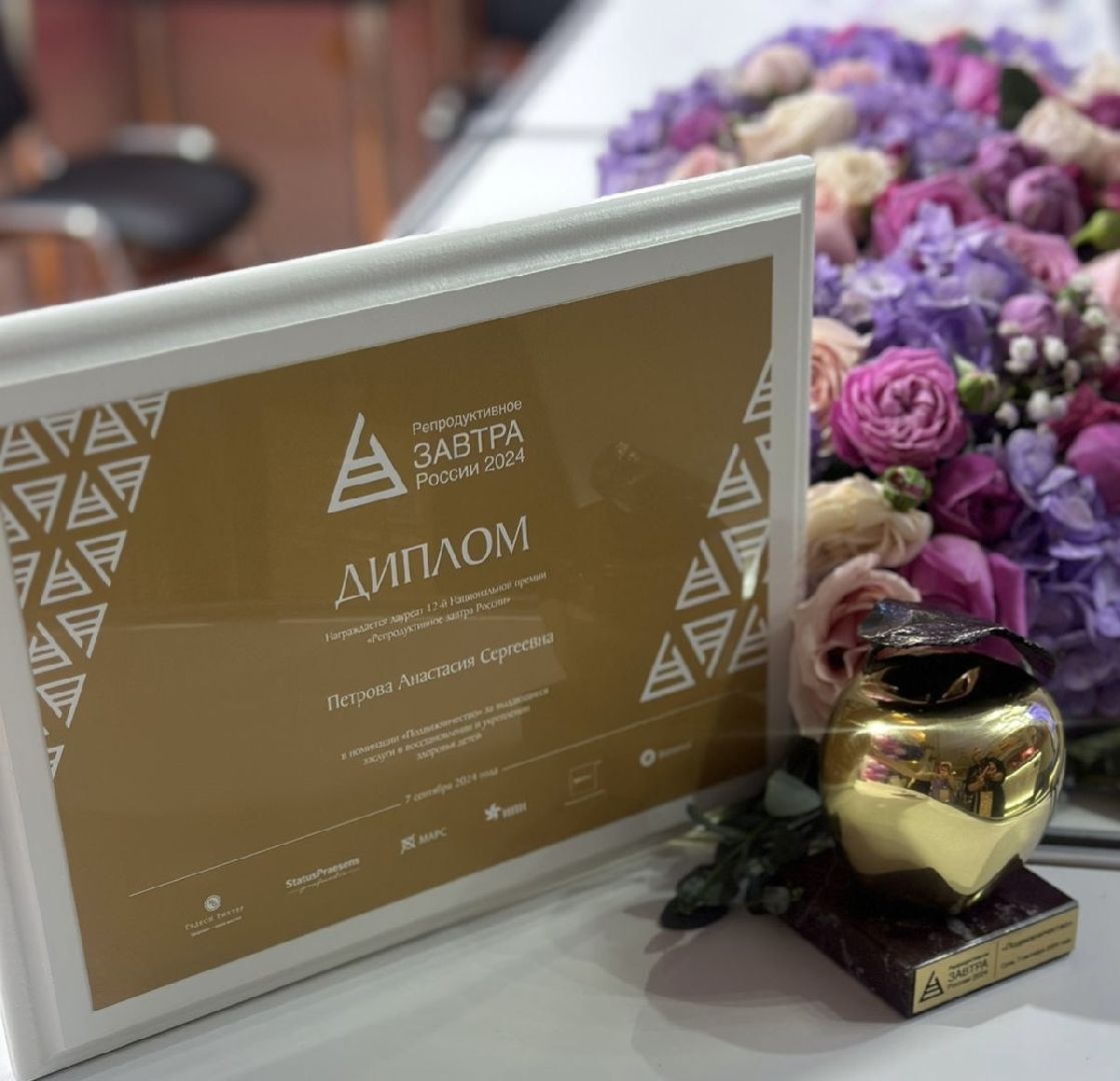 Балашиха, Подмосковье, московский областной перинатальный центр, Премия Репродуктивное завтра России», Спасение новорожденных,